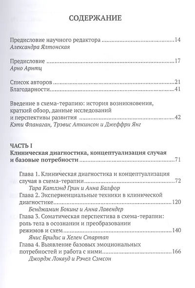 Креативные Методы в Схема-терапии: передовые достижения и инновации в клинической практике - фото 2