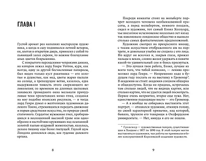 Портрет Дориана Грея - фото 13