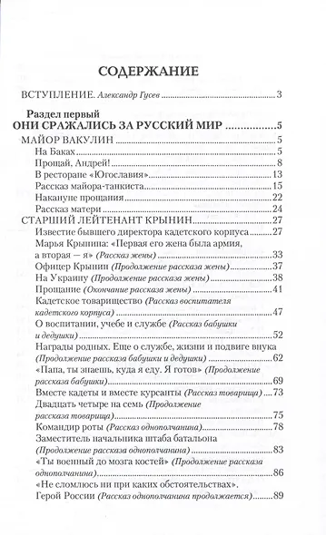 Герои СВО. Воронежцы. Книга славы и памяти - фото 2