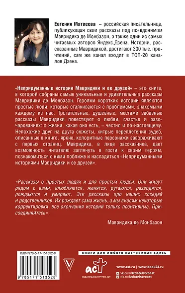 Непридуманные истории Мавридики и её друзей - фото 2