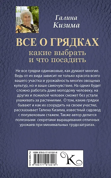 Все о грядках. Какие выбрать и что посадить - фото 2