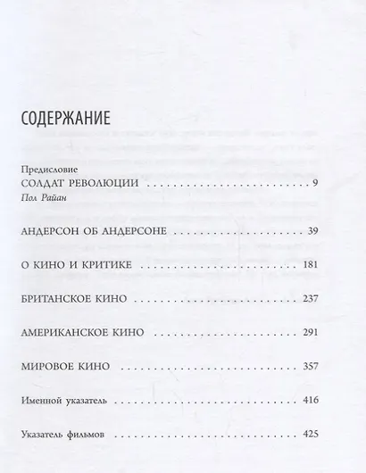 Никогда не извиняйся - фото 2