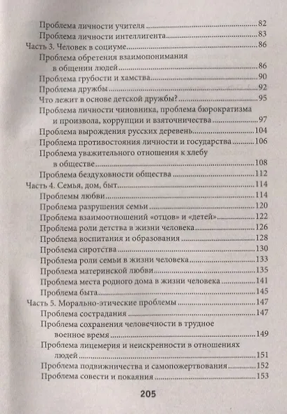 Литературные аргументы в кармане дп - фото 3