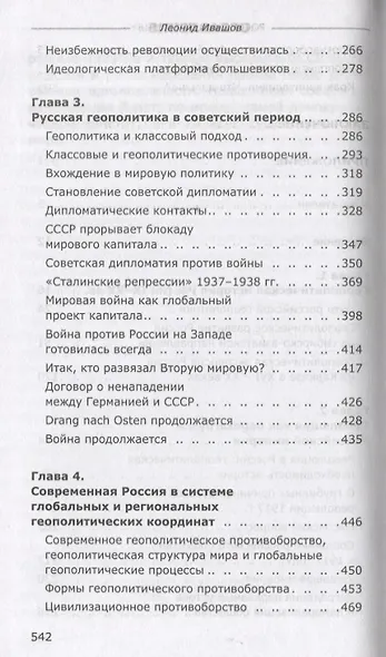 Россия или Московия? Геополитическое измерение истории России - фото 3