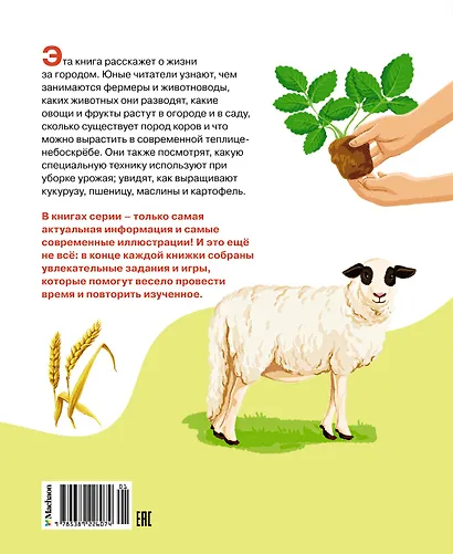 Полезные машины и животные фермы - фото 2