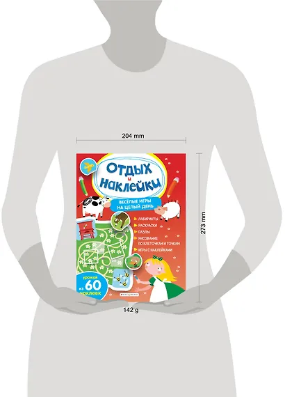 Весёлые игры на целый день и урожай наклеек - фото 4