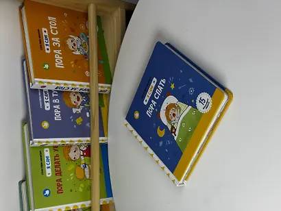 Книга Я САМ "Пора спать" - фото 8