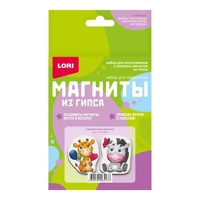 Набор для творчества LORI. Магниты из гипса "Африканские милашки" - фото 5