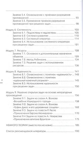 Как развивать креативность у детей. Методическое пособие для учителя начальных классов. - фото 3