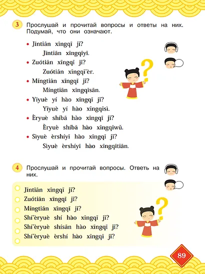 Китайский язык. 2 класс. Учебник. В двух частях. Часть 2 - фото 4