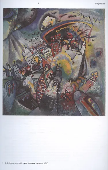 Адреса авангарда. Москва. Центр - фото 3