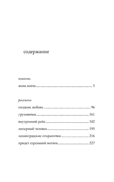 Жена поэта - фото 2