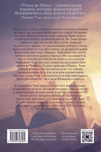 Мушкетерка - фото 2