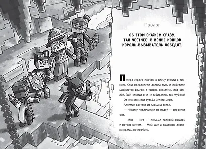 Секреты подземелья. Хроники Вудсворта. Официальная книга приключений. Minecraft - фото 3