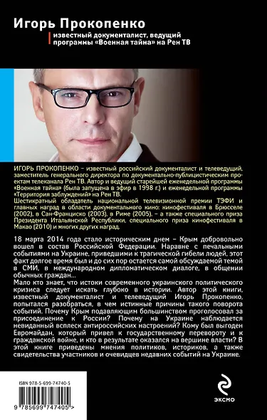 Вся правда об Украине. Кому выгоден раскол страны? - фото 2