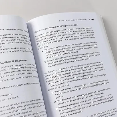 Масштабированный скрам: Как организовать гибкую разработку в крупной компании - фото 12