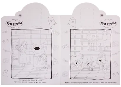 Наклей и раскрась! № НР 19053. "Три кота" - фото 3