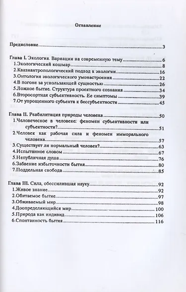 Ускользающее бытие - фото 2