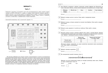 ОГЭ-2024. Математика. Тренировочные варианты. 10 вариантов с решениями - фото 5