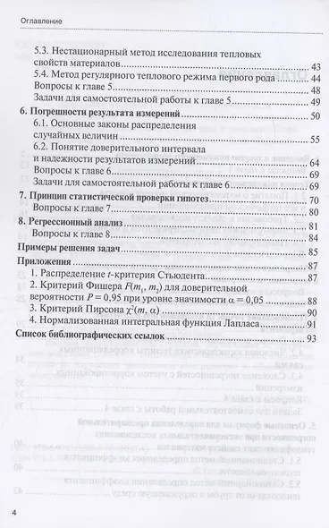 Инженерный эксперимент : учебное пособие - фото 3