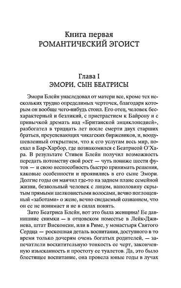 Великий Гэтсби - фото 12