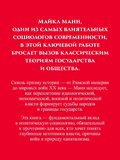 Государства, война и капитализм - фото 4