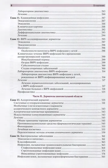 Венерические болезни и дерматозы аногенитальной области: иллюстрированное руководство для врачей - фото 5
