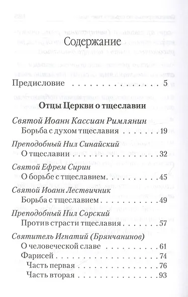 Страсти - болезни души. Тщеславие и борьба с ним - фото 2