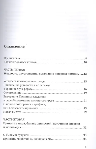 Держи баланс! Самоучитель по осознанному движению к счастью - фото 2