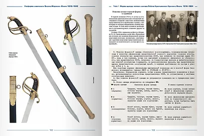 Униформа советского Военно-Морского Флота. 1918-1942 - фото 6