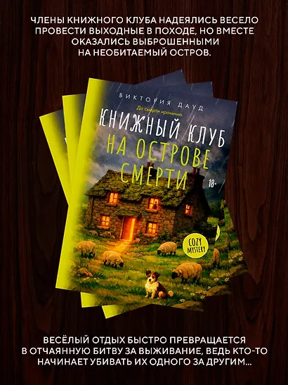 Книжный клуб на острове смерти - фото 5