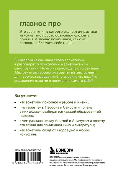 Главное про архетипы - фото 2