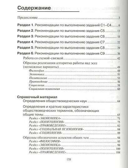 ЕГЭ. Обществознание. Выполнение заданий части С - фото 3