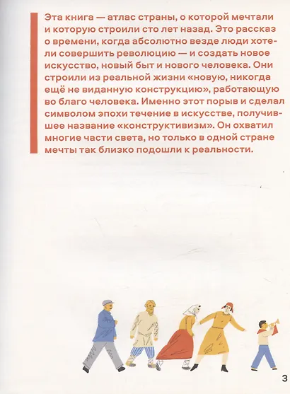 Страна конструктивизма. Атлас новой жизни - фото 3