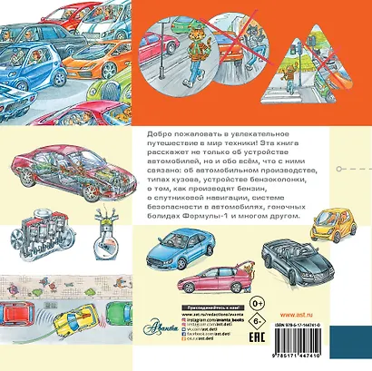 Автомобиль и правила дорожного движения - фото 2