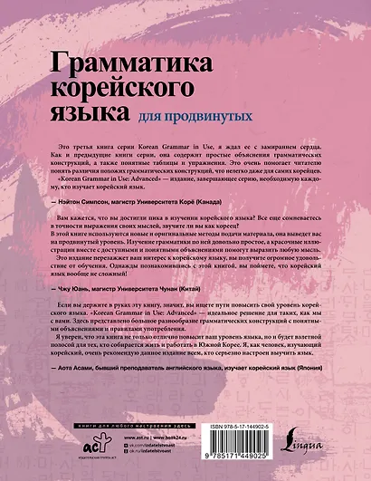 Грамматика корейского языка для продвинутых - фото 2