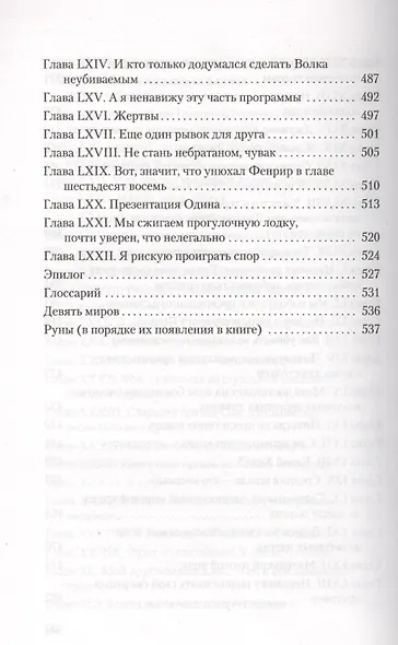Магнус Чейз и боги Асгарда. Меч Лета - фото 7