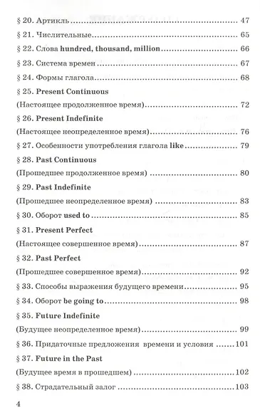 Грамматика английского языка. 5 класс. Книга для родителей. К учебнику И.Н. Верещагиной, О.В. Афанасьевой "English V" - фото 3