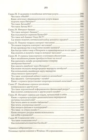 Ноутбук и компьютер для тех, кому за.... - фото 11