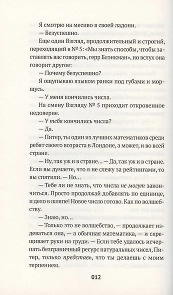 Белый кролик, красный волк - фото 6