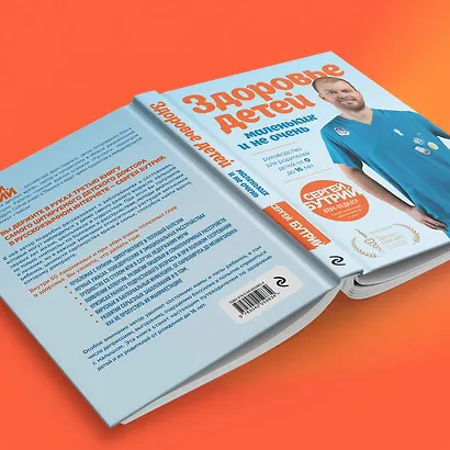 Здоровье детей маленьких и не очень. Руководство для родителей детей от 0 до 16 лет - фото 8