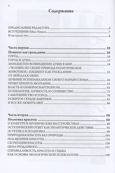 Город и душа - фото 2