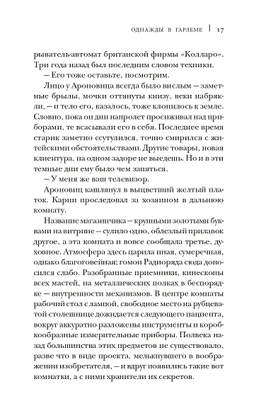Однажды в Гарлеме - фото 10