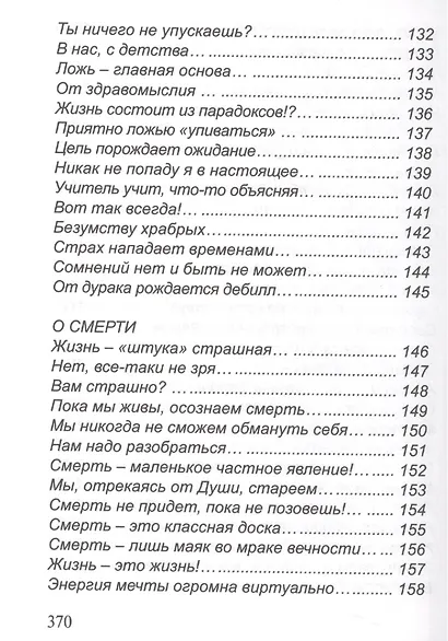 Осознание души - фото 13