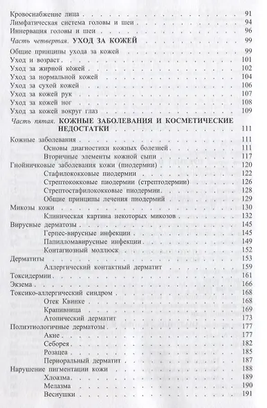 Косметология. Пособие для врачей. Изд. 2-е, доп. - фото 3