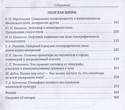 Поле как жизнь: К 60-летию Северной экспедиции ИЭА РАН - фото 3