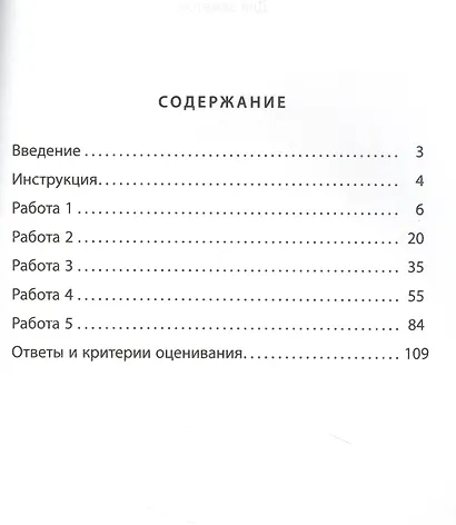 Читательская грамотность 4кл. Учимся понимать текст. Тренажёр в формате PIRLS. Тетрадь №1 - фото 2