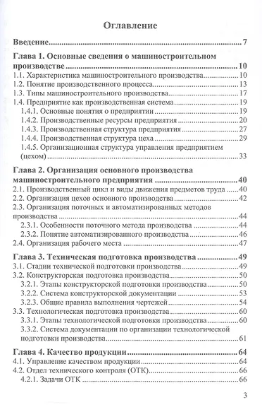 Справочник мастера машиностроительного производства. Учебное пособие. 3-е издание - фото 2