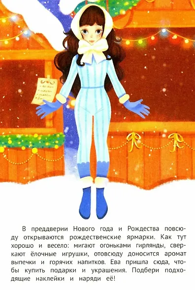 Зимние забавы: книжка с наклейками - фото 3