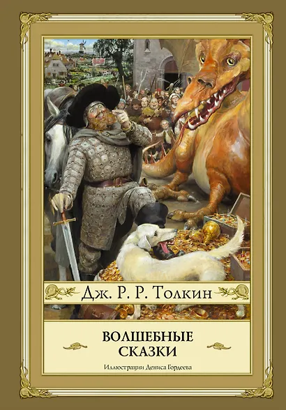 Волшебные сказки - фото 1